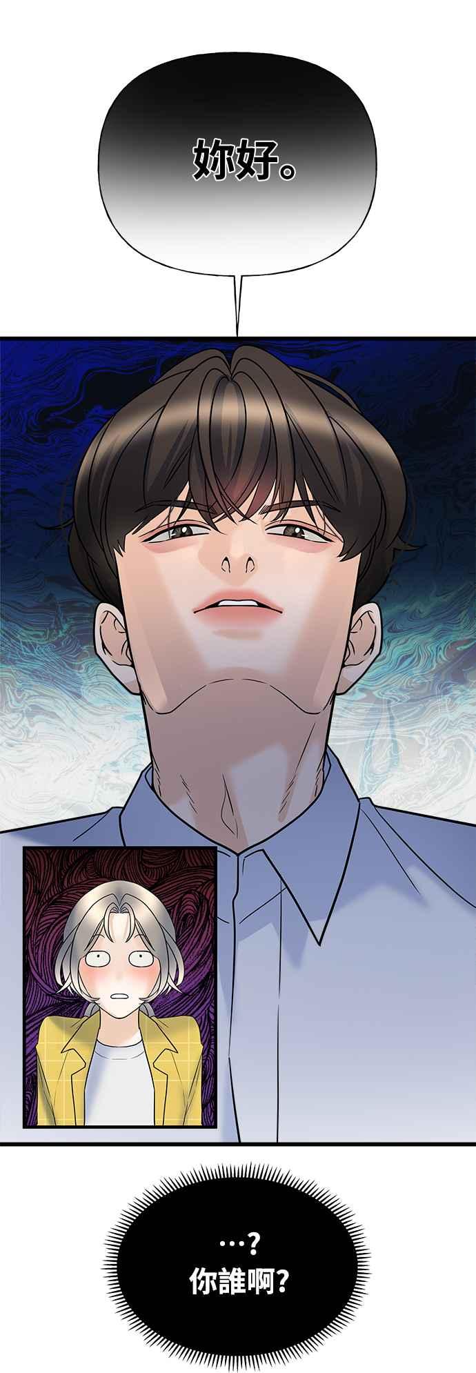 《恋爱配对： Random Target》第13话 第83页