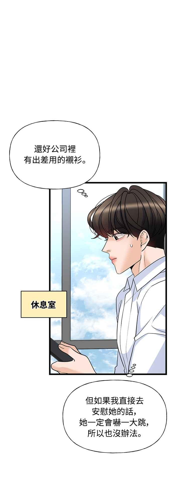 《恋爱配对： Random Target》第13话 第84页
