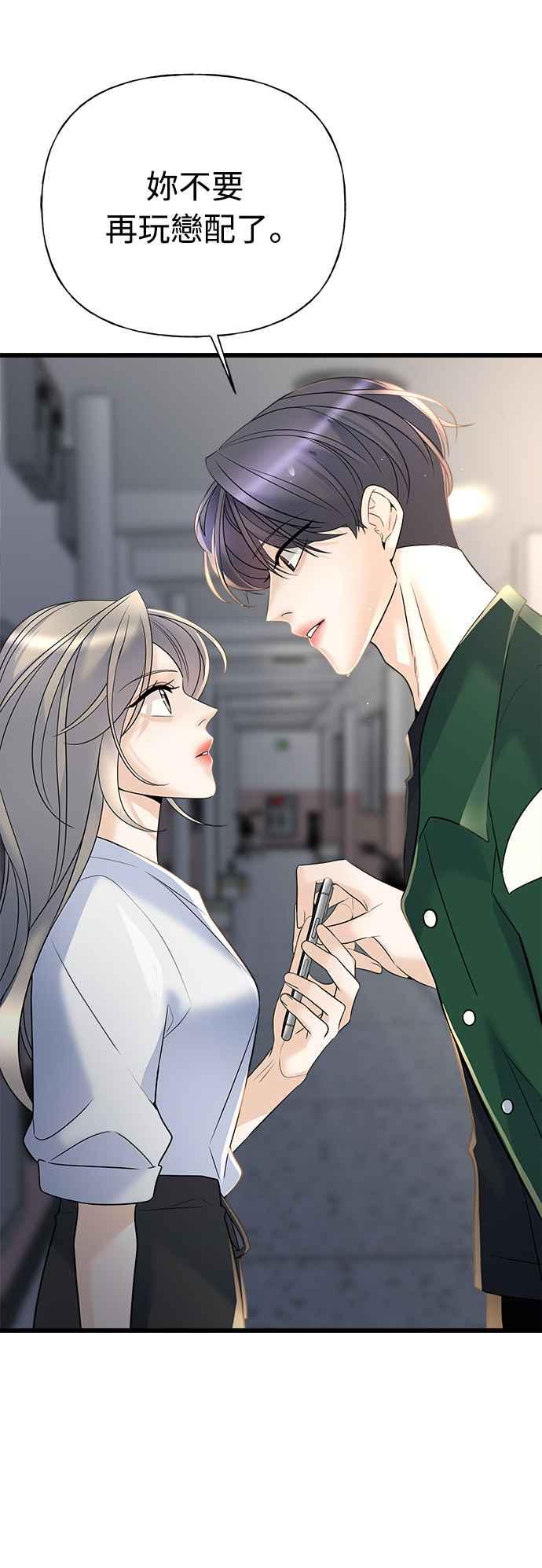 《恋爱配对： Random Target》第13话 第10页