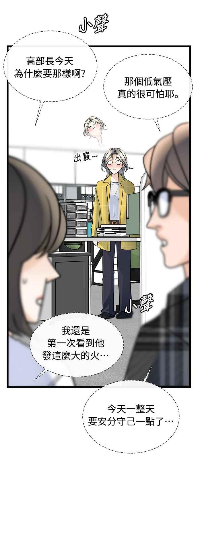 《恋爱配对： Random Target》第13话 第71页