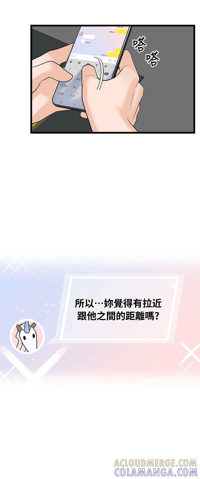 《恋爱配对： Random Target》第13话 第25页