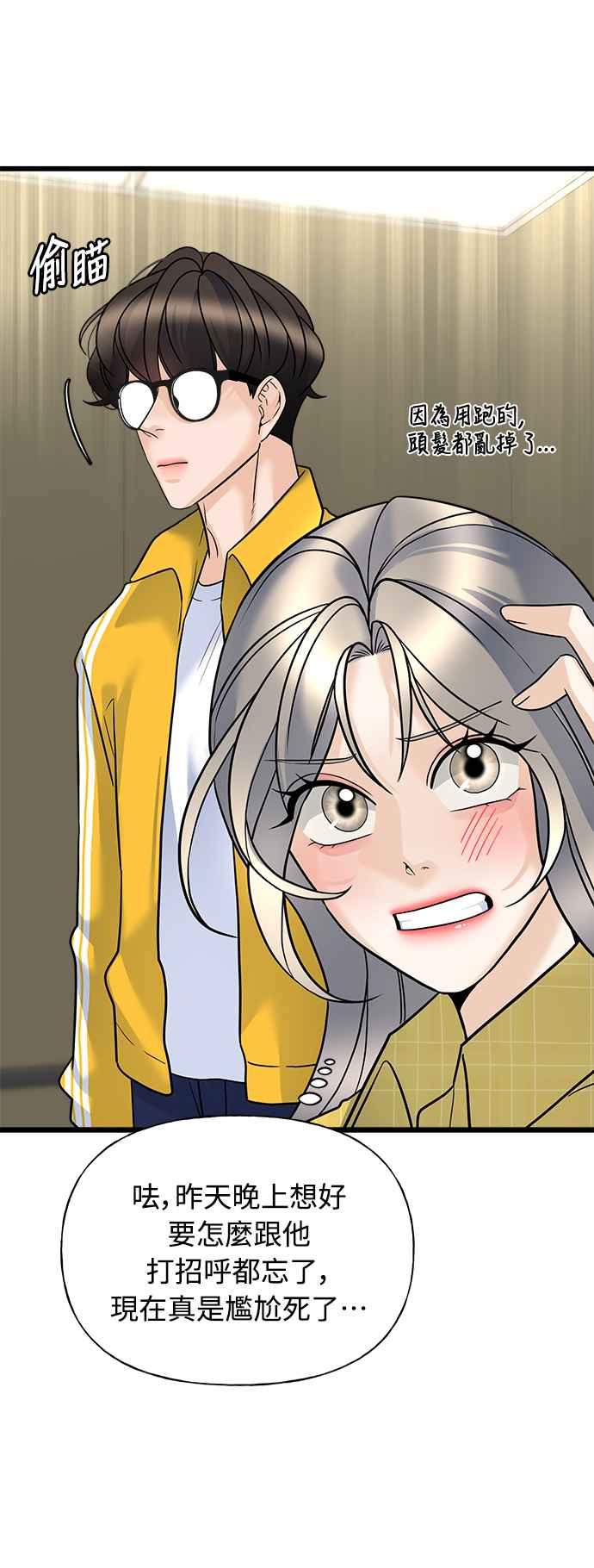 《恋爱配对： Random Target》第13话 第43页