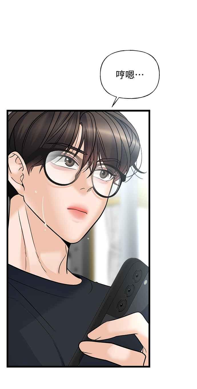 《恋爱配对： Random Target》第13话 第24页