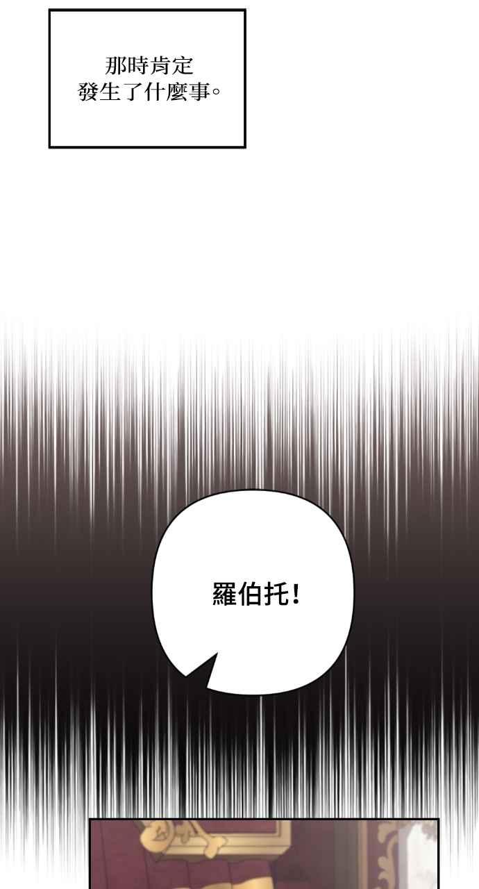 《恶女有个帅老公》第13话 第35页