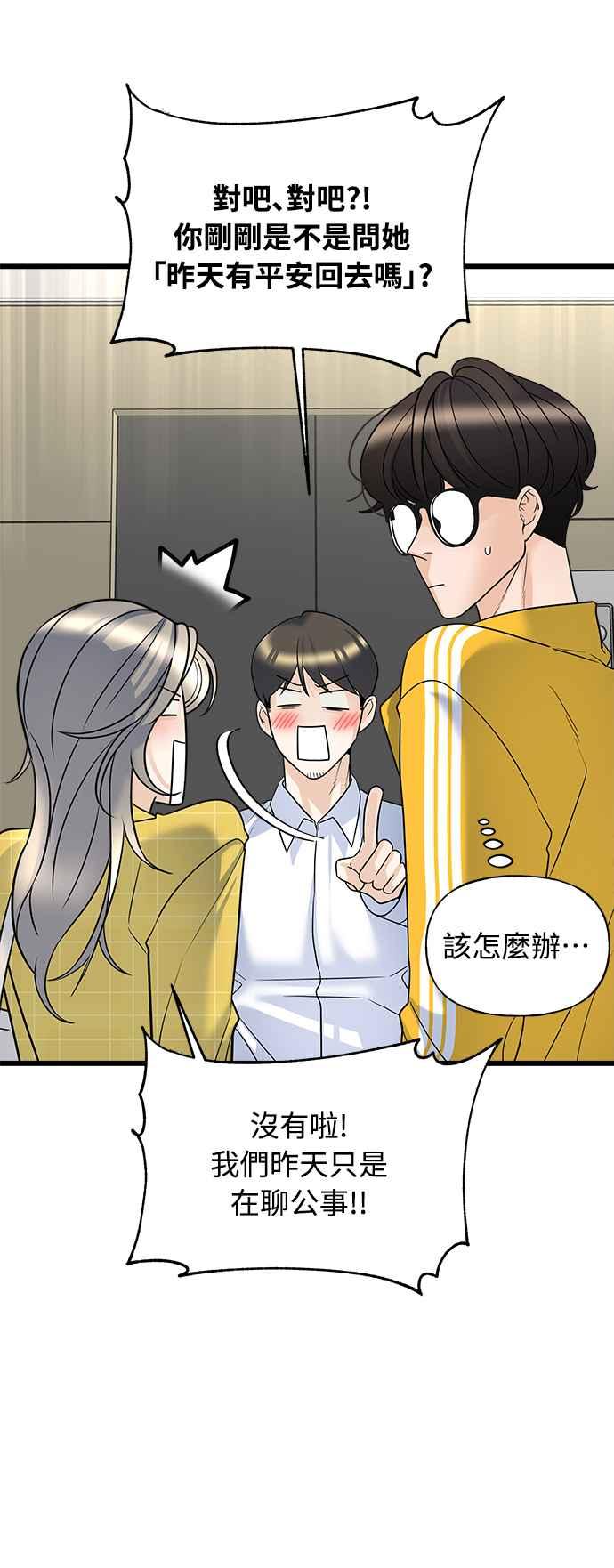 《恋爱配对： Random Target》第13话 第47页