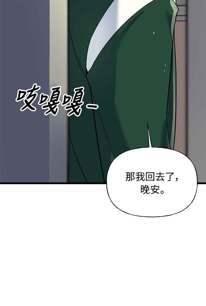 《恋爱配对： Random Target》第13话 第16页