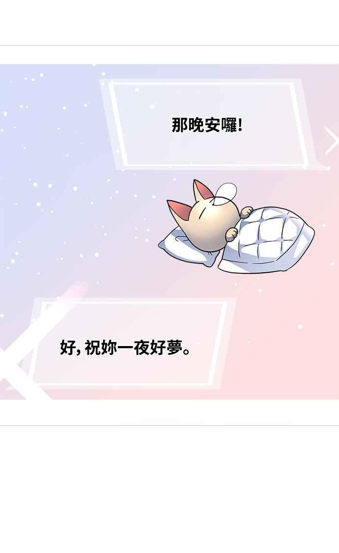 《恋爱配对： Random Target》第13话 第30页
