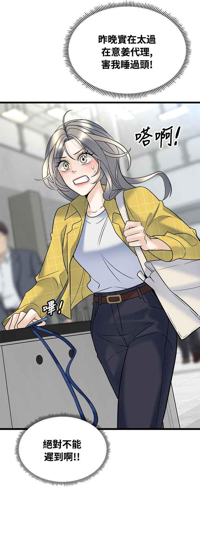 《恋爱配对： Random Target》第13话 第38页