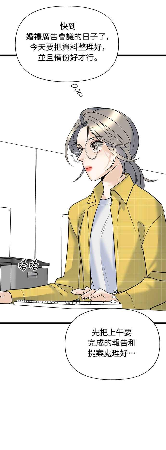 《恋爱配对： Random Target》第13话 第63页
