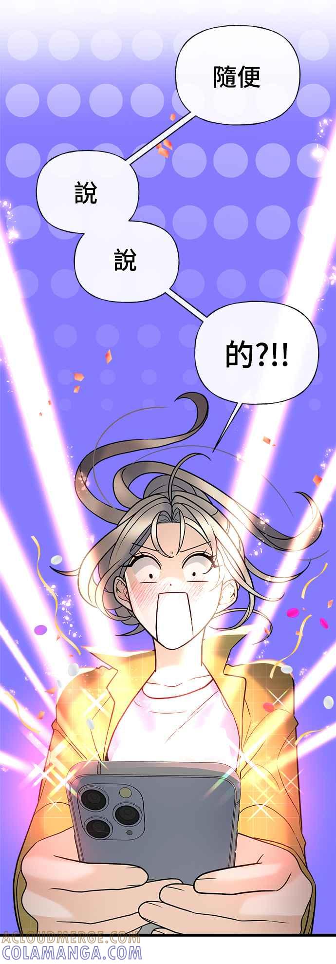 《恋爱配对： Random Target》第13话 第101页