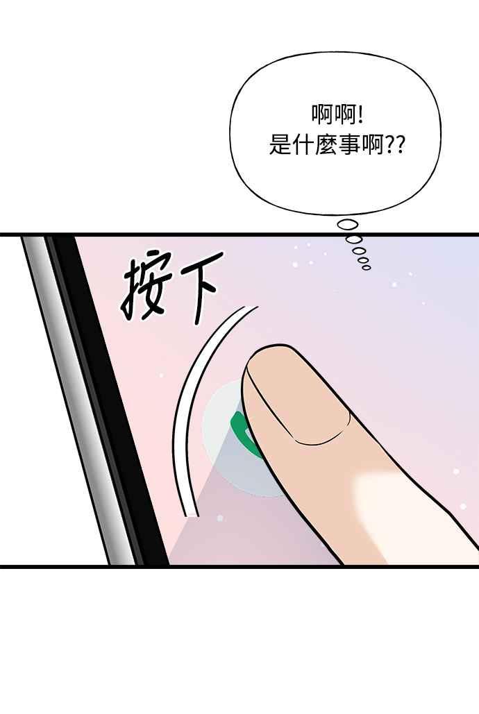 《恋爱配对： Random Target》第13话 第82页