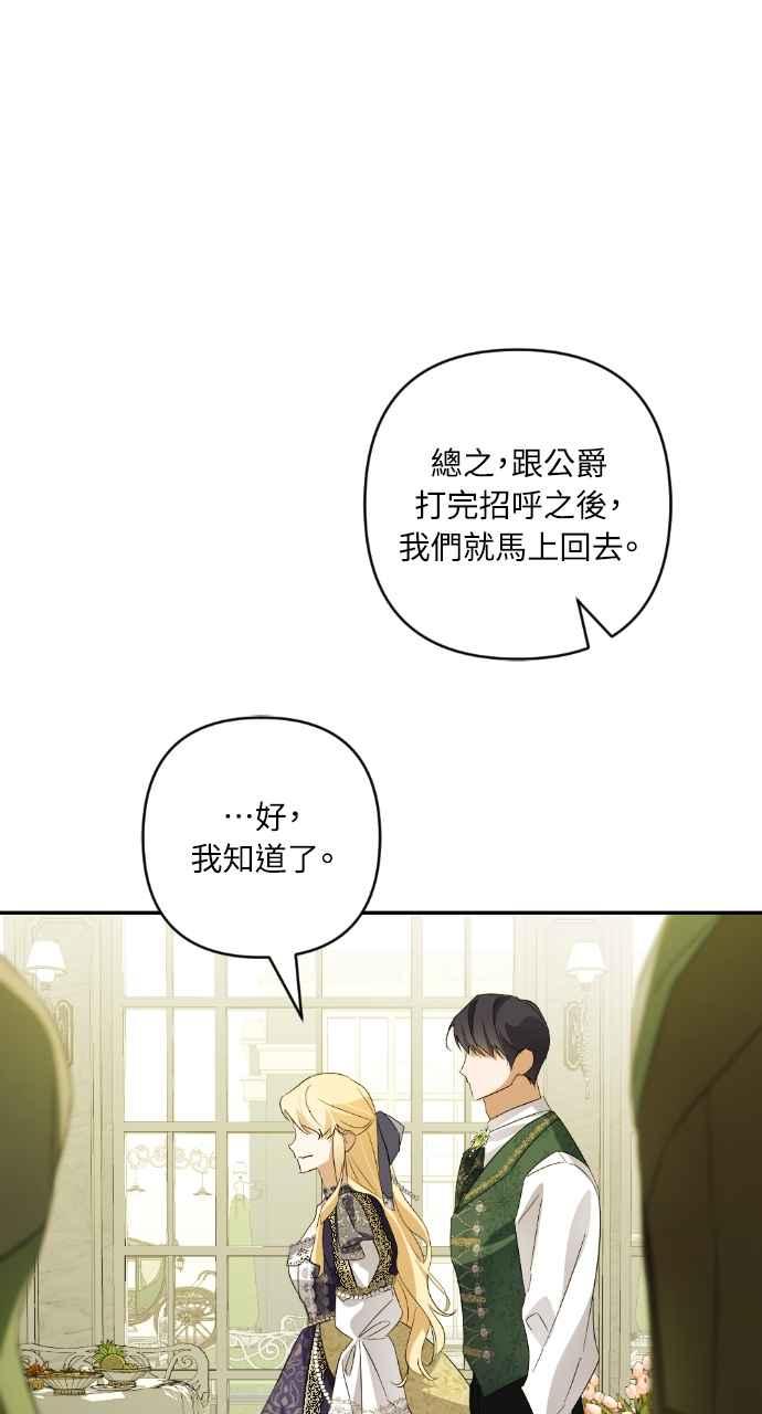 《恶女有个帅老公》第13话 第74页