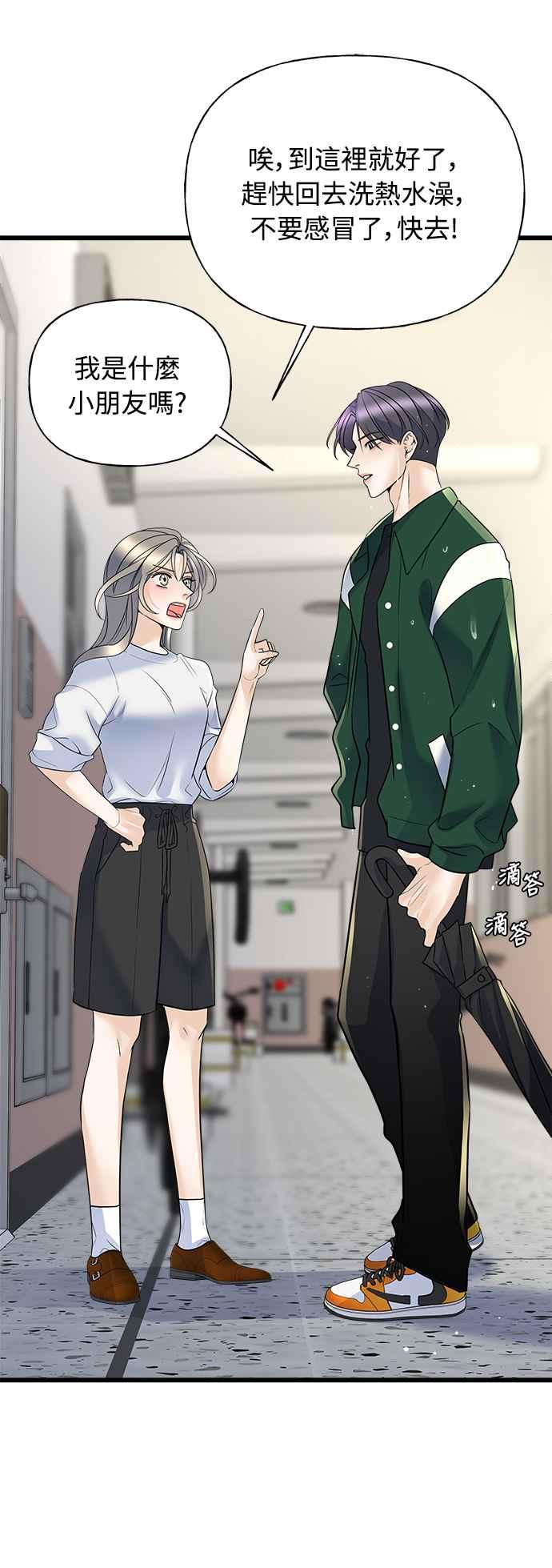 《恋爱配对： Random Target》第13话 第4页