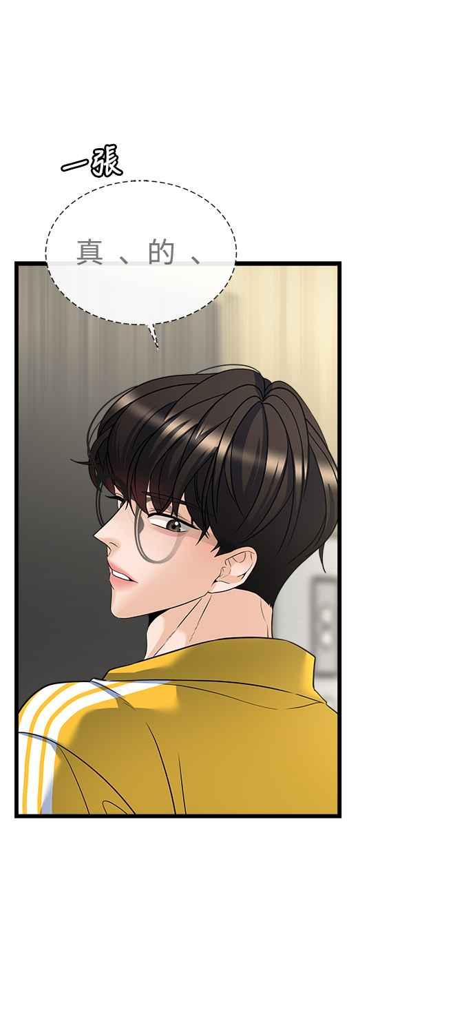《恋爱配对： Random Target》第13话 第54页