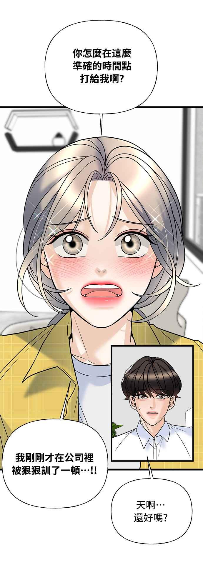 《恋爱配对： Random Target》第13话 第90页