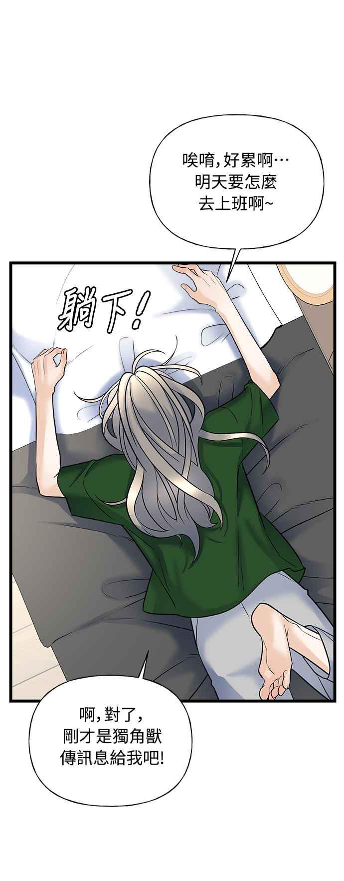 《恋爱配对： Random Target》第13话 第18页