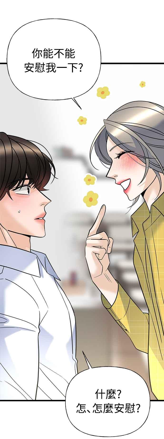 《恋爱配对： Random Target》第13话 第94页