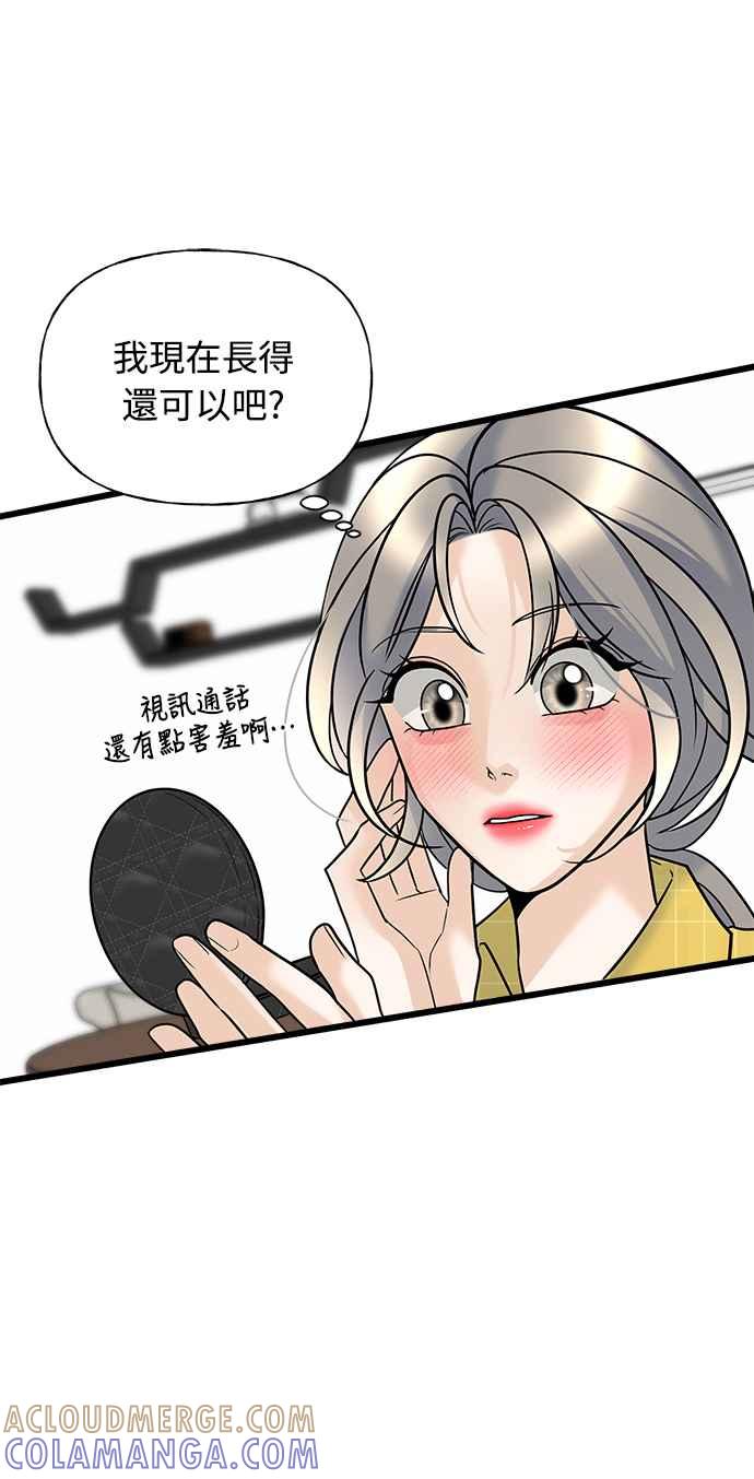 《恋爱配对： Random Target》第13话 第81页