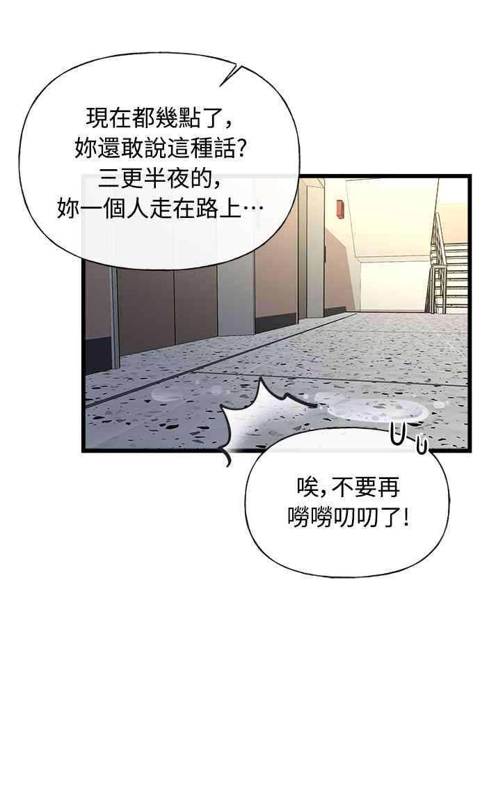 《恋爱配对： Random Target》第13话 第3页