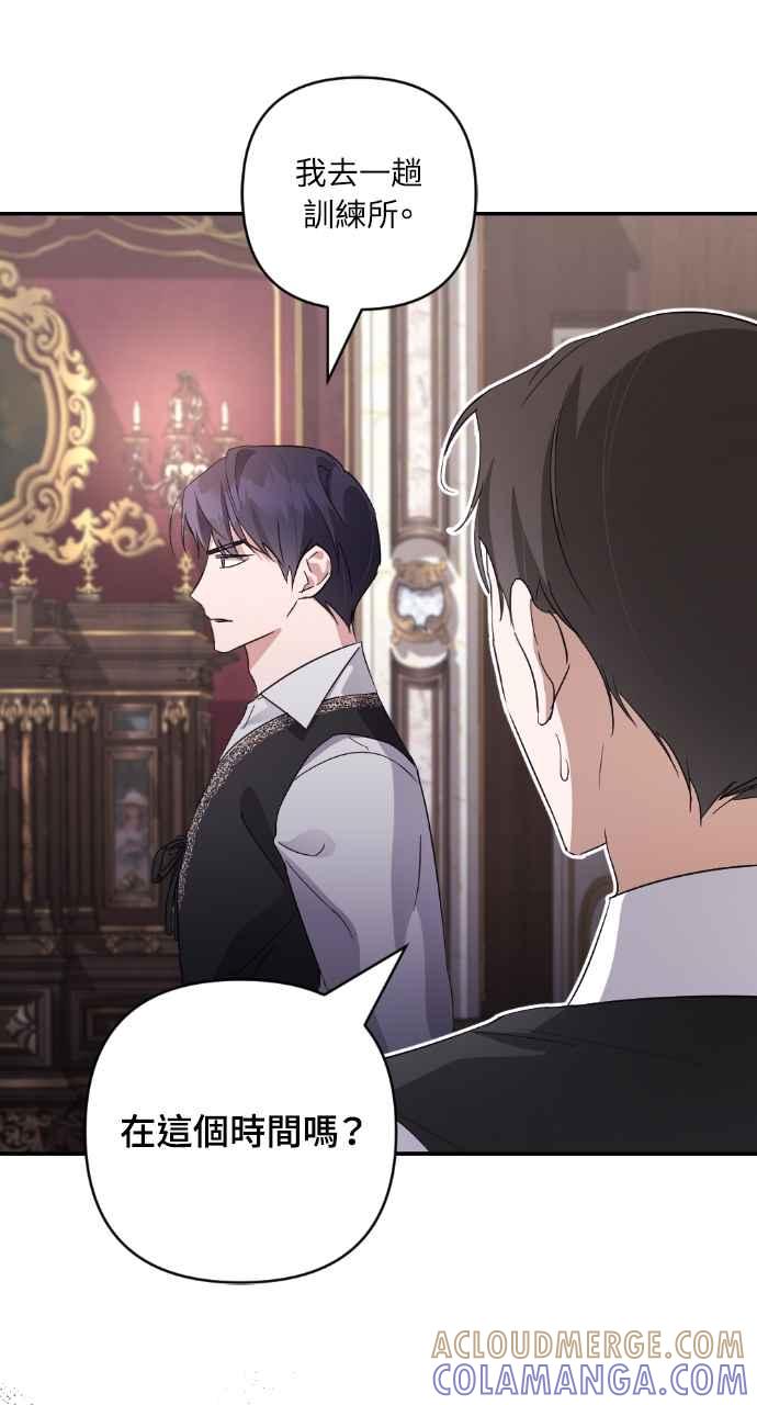 《恶女有个帅老公》第13话 第37页