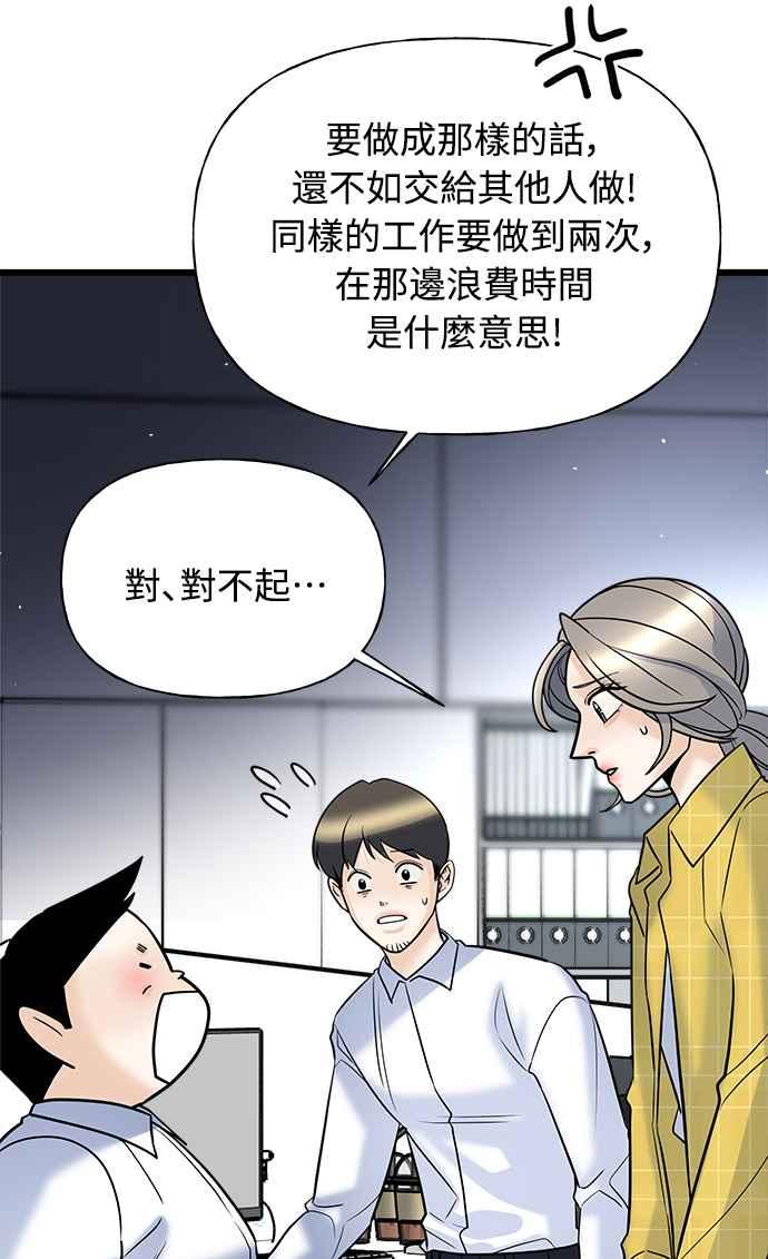 《恋爱配对： Random Target》第13话 第67页