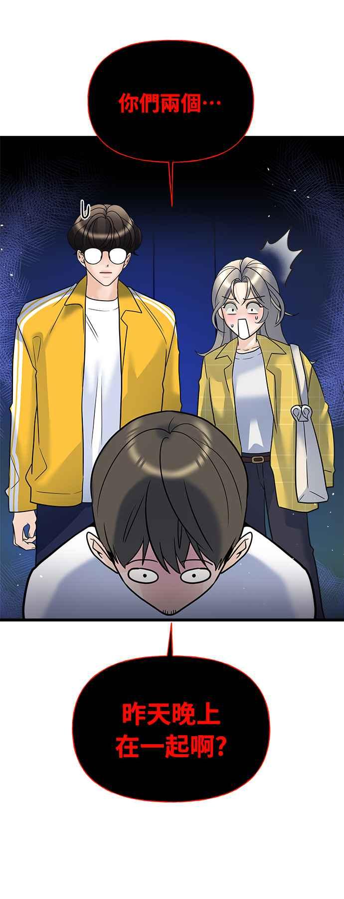 《恋爱配对： Random Target》第13话 第46页