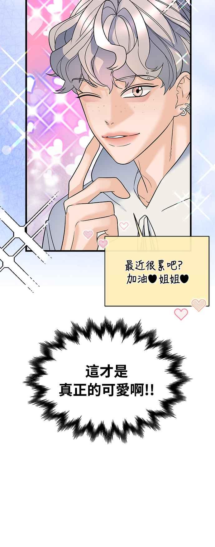 《恋爱配对： Random Target》第13话 第60页