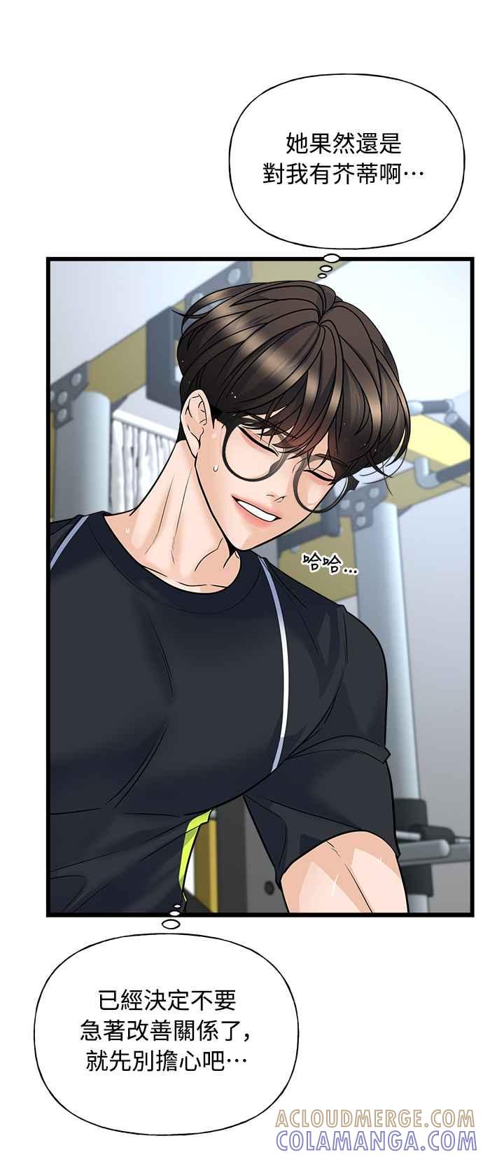 《恋爱配对： Random Target》第13话 第33页