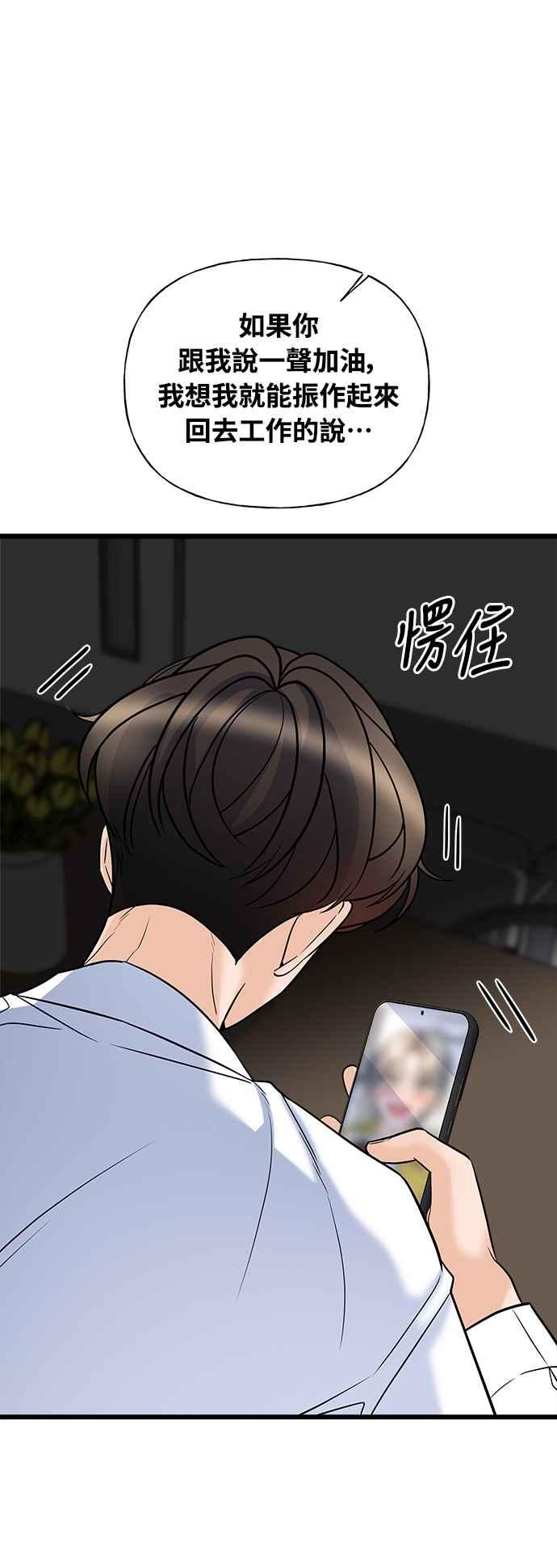 《恋爱配对： Random Target》第13话 第98页