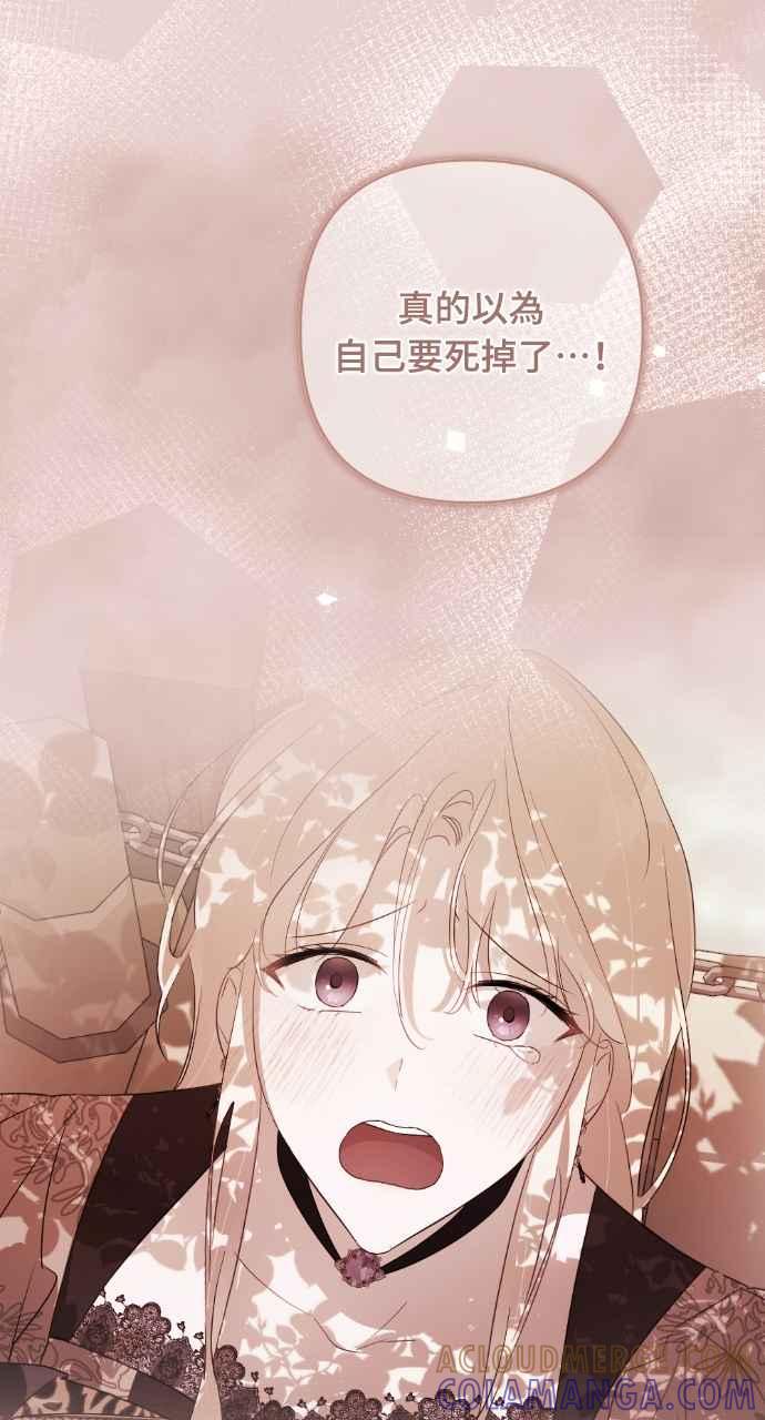《恶女有个帅老公》第13话 第46页