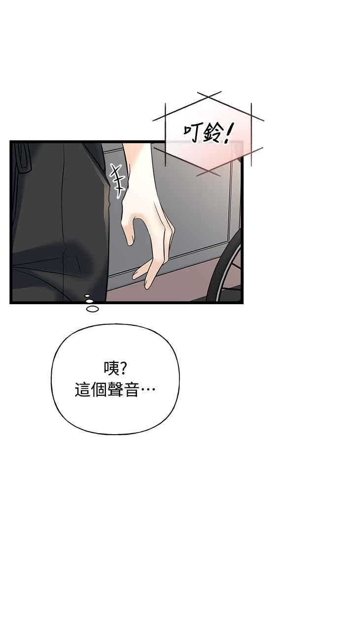 《恋爱配对： Random Target》第13话 第8页