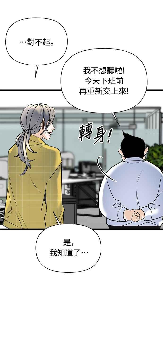 《恋爱配对： Random Target》第13话 第70页