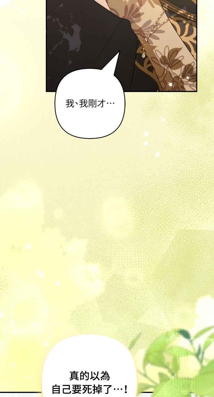 《恶女有个帅老公》第13话 第30页