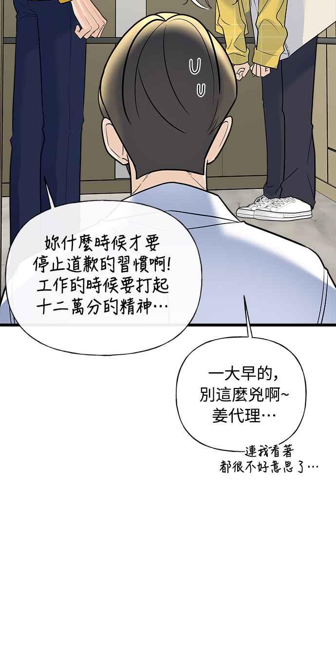 《恋爱配对： Random Target》第13话 第51页