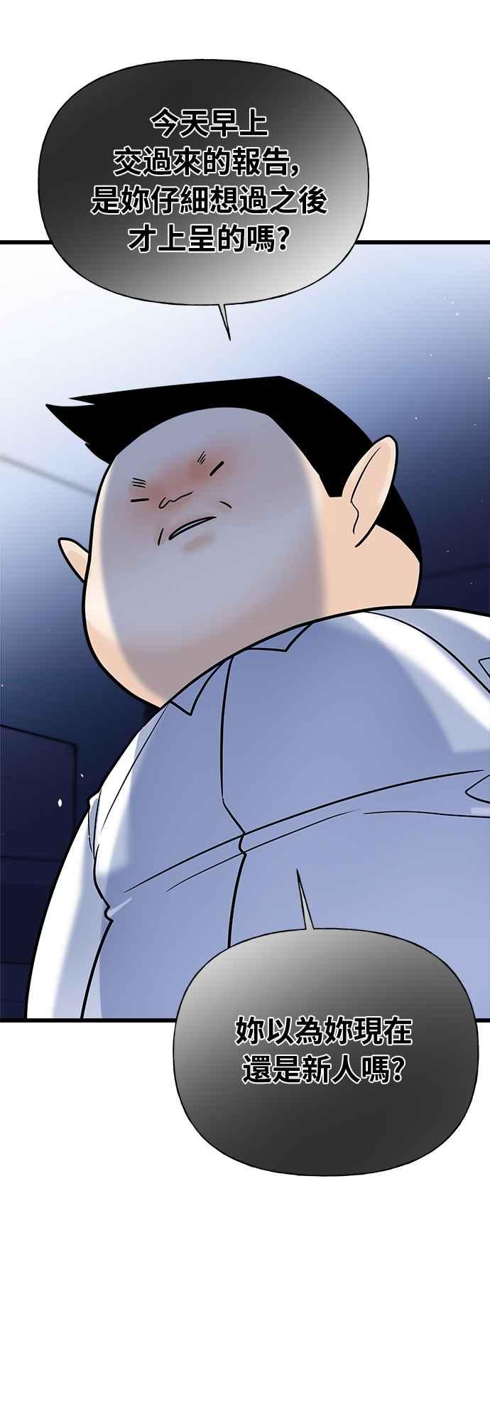 《恋爱配对： Random Target》第13话 第66页