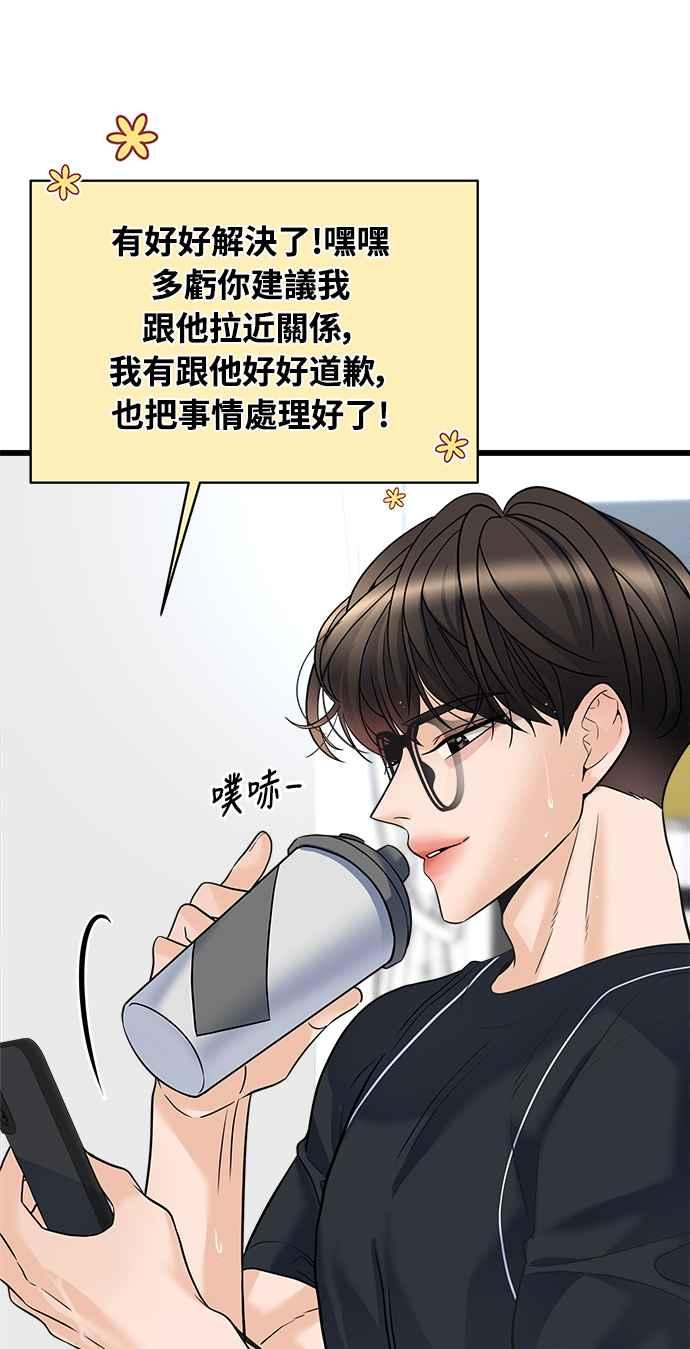 《恋爱配对： Random Target》第13话 第22页