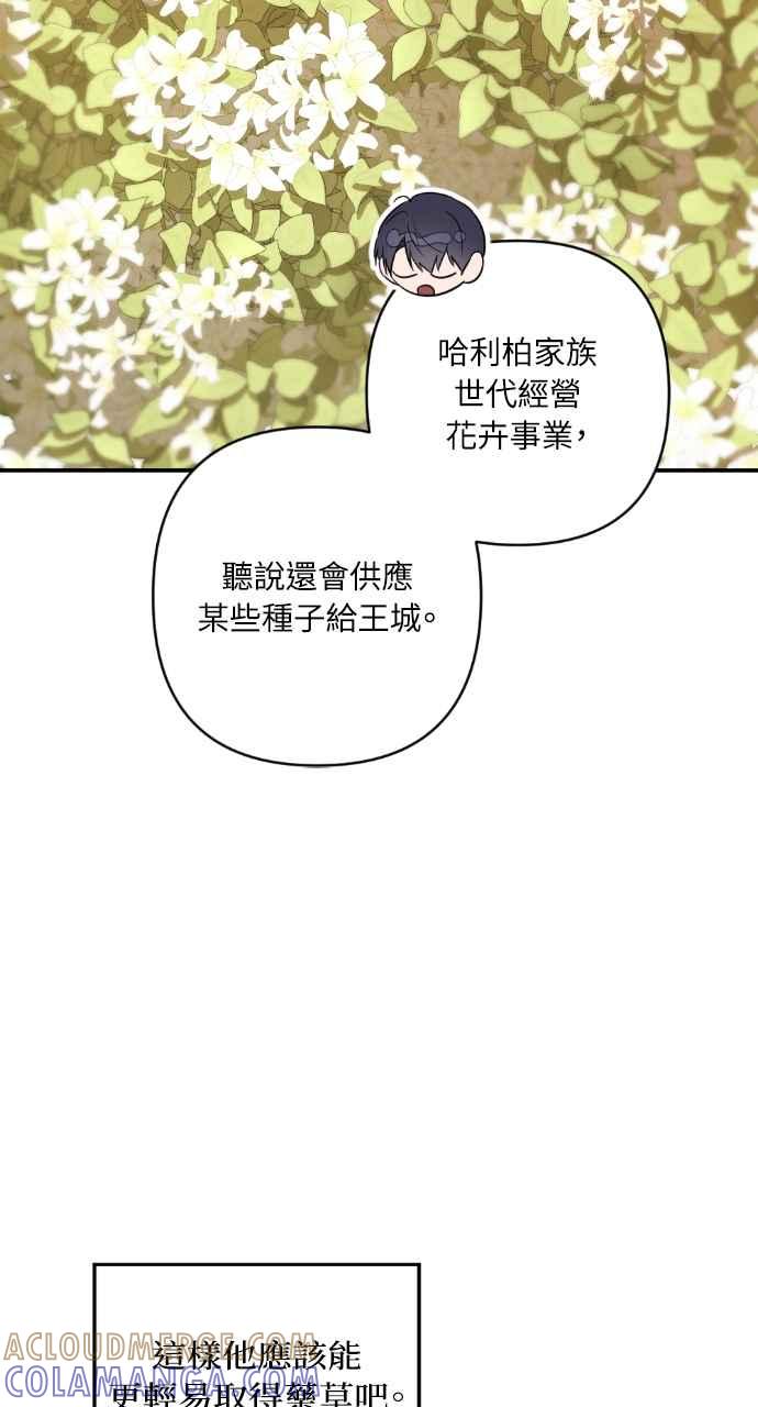 《恶女有个帅老公》第13话 第55页