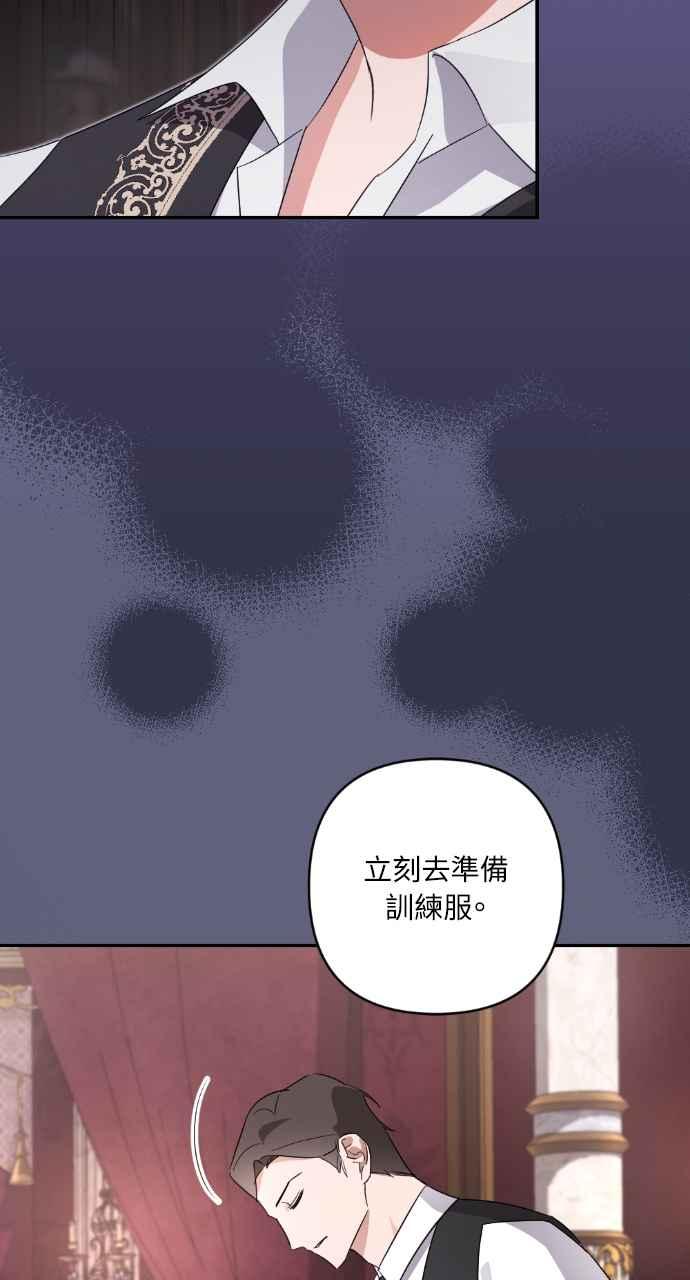 《恶女有个帅老公》第13话 第39页