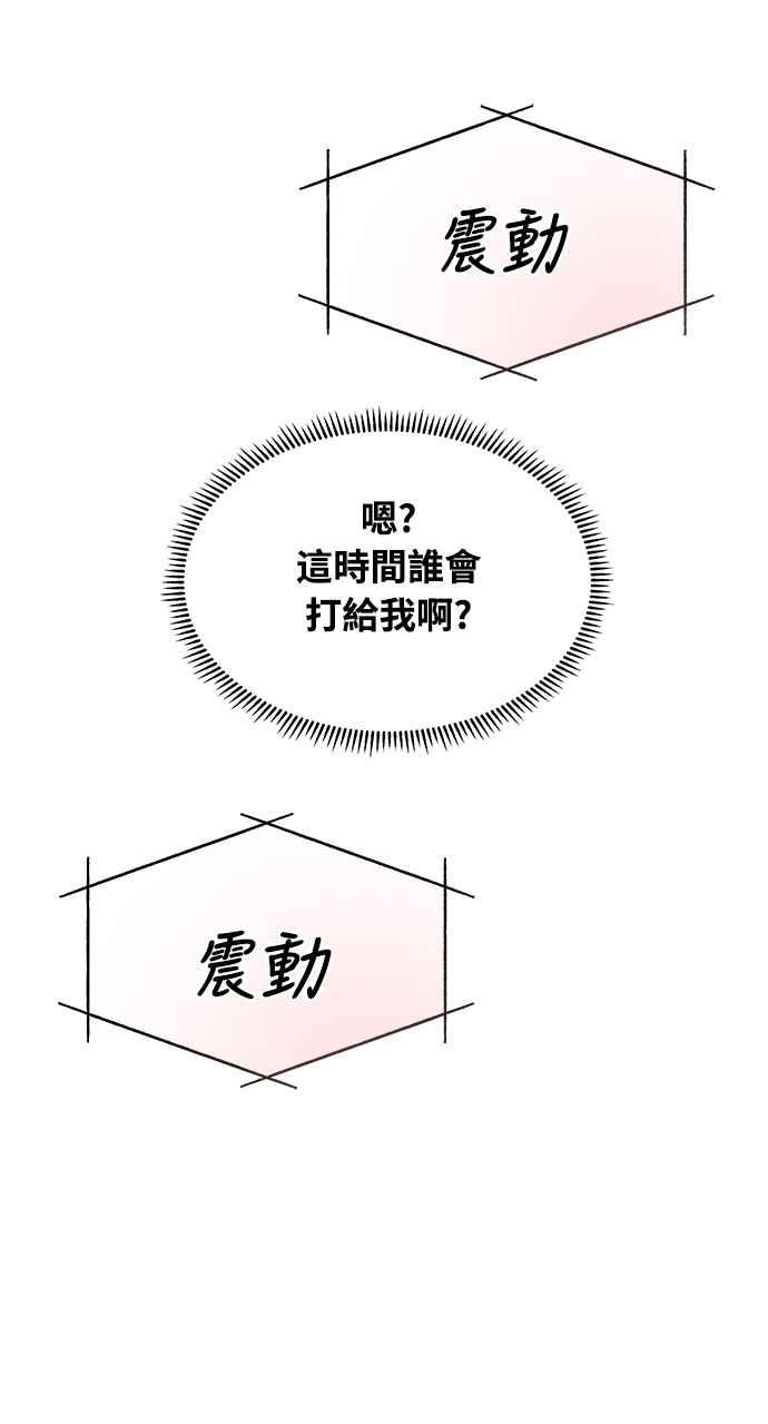 《恋爱配对： Random Target》第13话 第79页