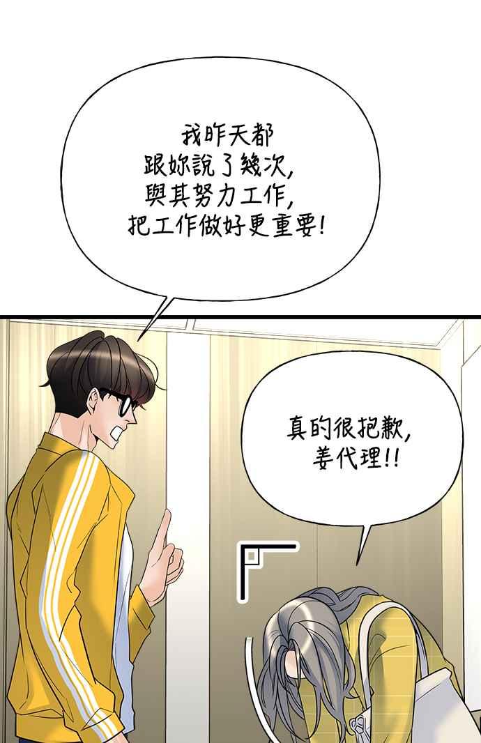《恋爱配对： Random Target》第13话 第50页