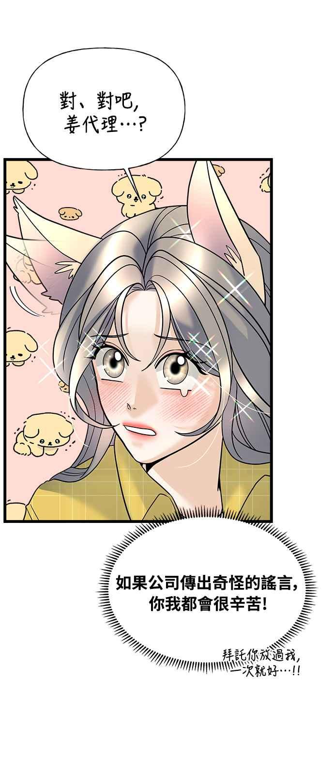 《恋爱配对： Random Target》第13话 第48页