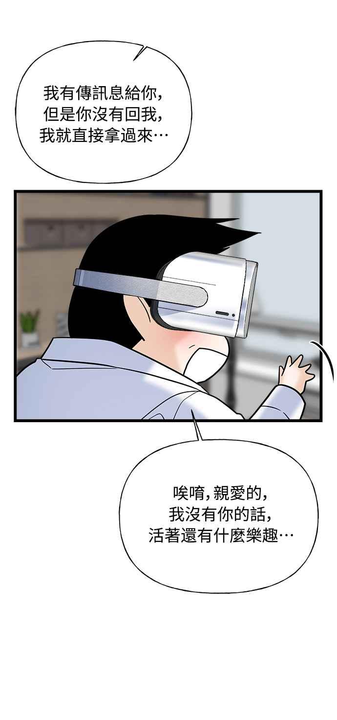《恋爱配对： Random Target》第13话 第107页