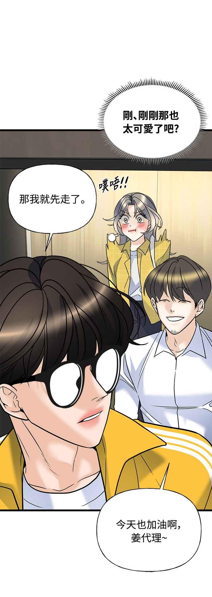 《恋爱配对： Random Target》第13话 第56页