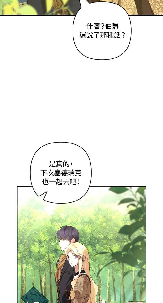 《恶女有个帅老公》第13话 第8页
