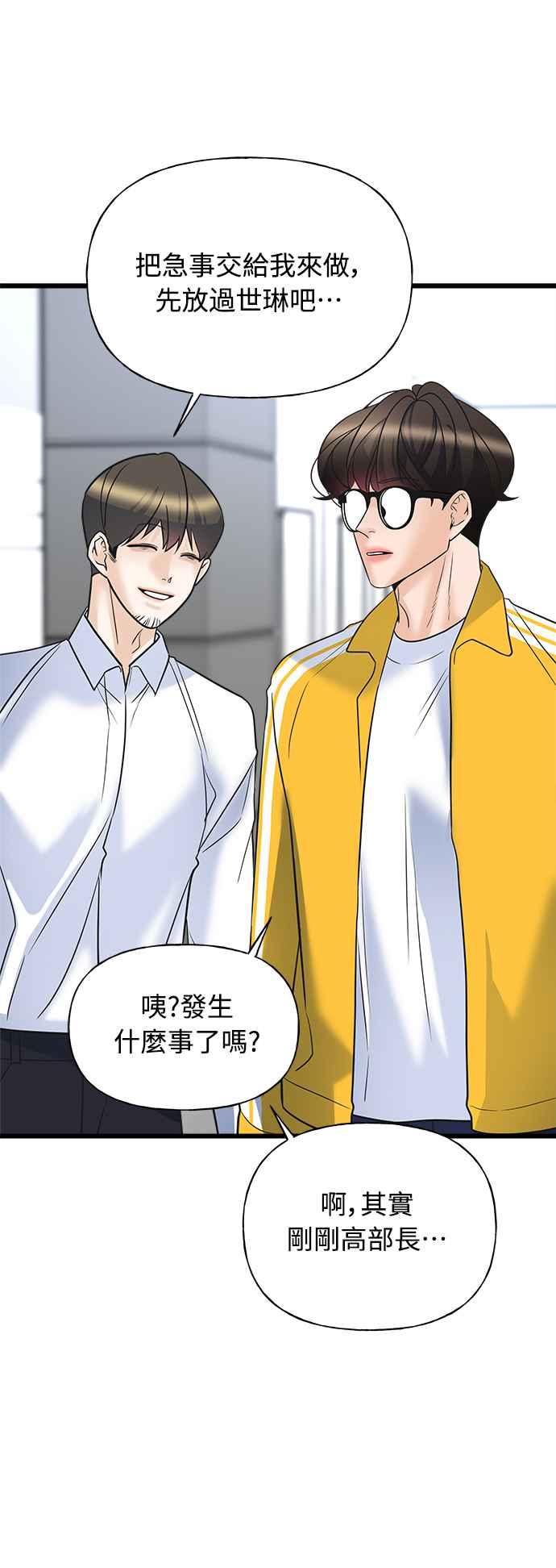 《恋爱配对： Random Target》第13话 第75页