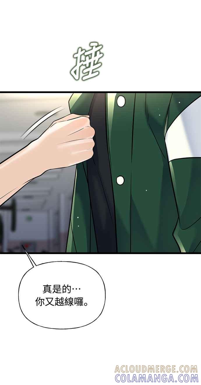 《恋爱配对： Random Target》第13话 第13页