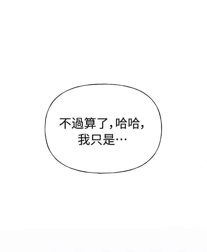 《恋爱配对： Random Target》第13话 第100页