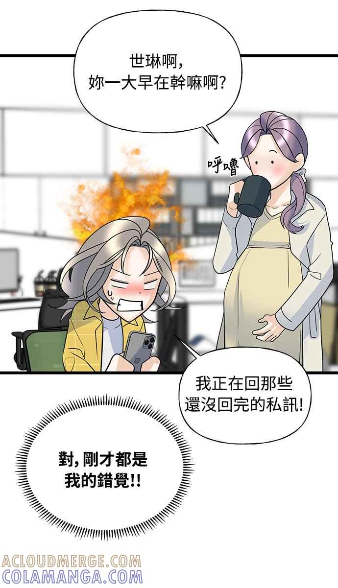 《恋爱配对： Random Target》第13话 第61页