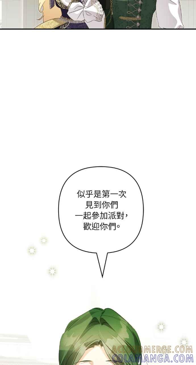 《恶女有个帅老公》第13话 第85页