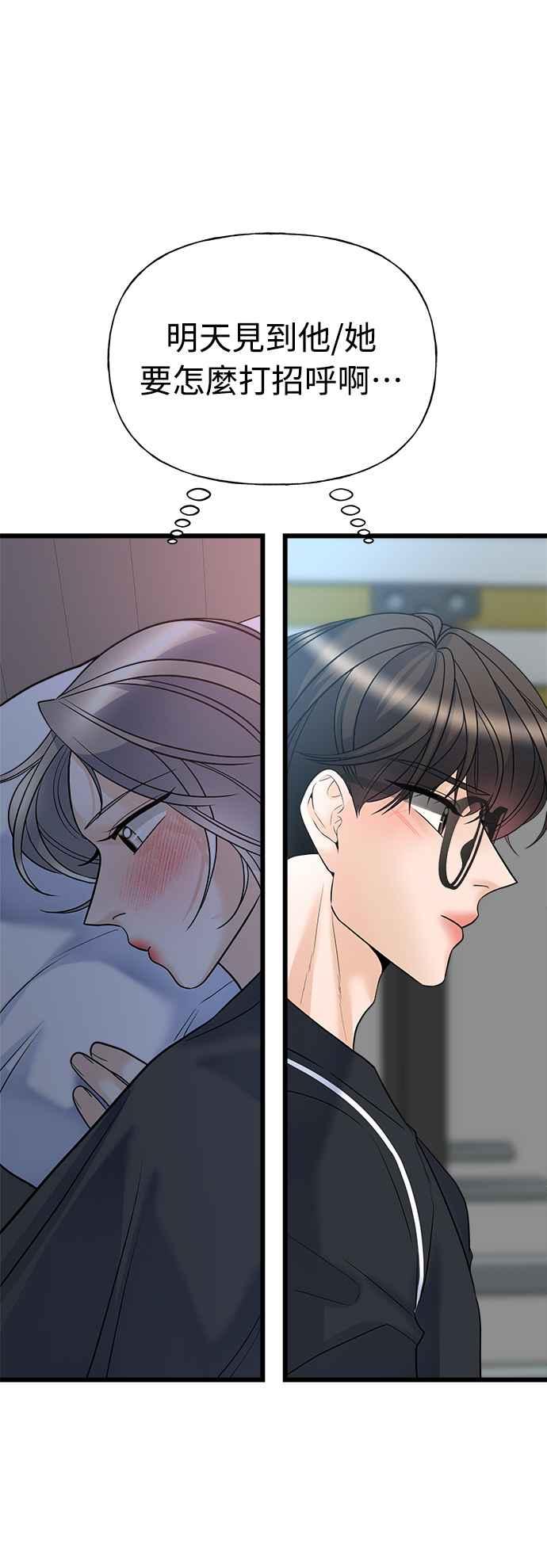 《恋爱配对： Random Target》第13话 第35页